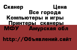 Сканер, epson 1270 › Цена ­ 1 500 - Все города Компьютеры и игры » Принтеры, сканеры, МФУ   . Амурская обл.